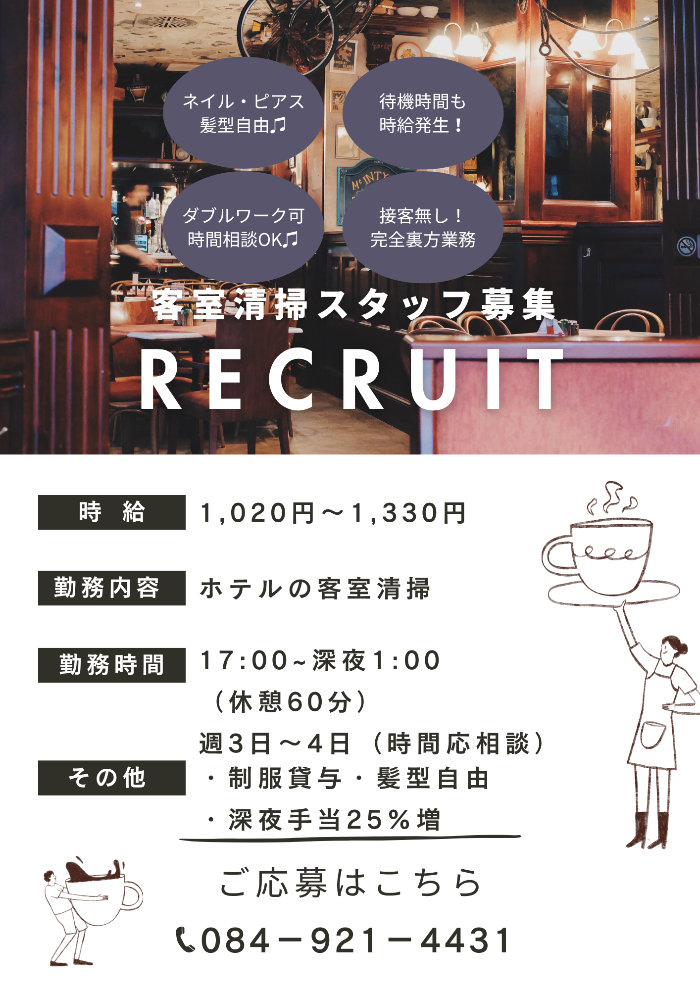 髪色・ネイル自由、待機時間も時給発生。接客無し！