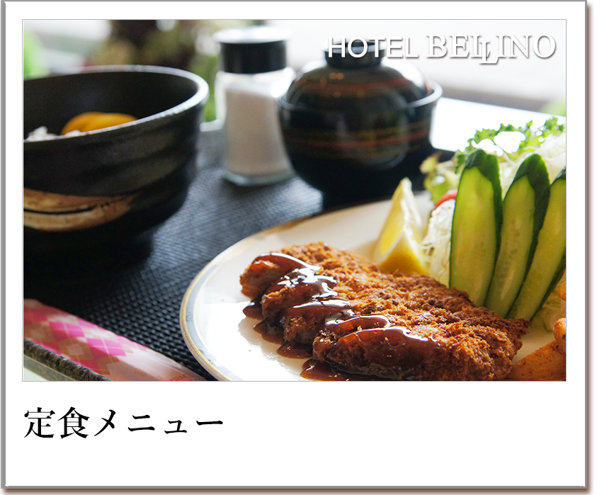 定食メニュー